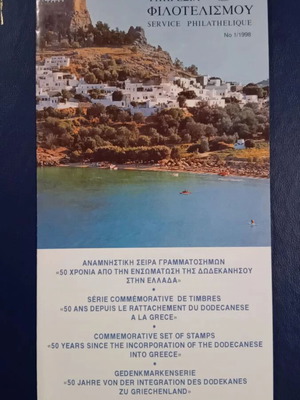 1998 Ελληνικά γραμματόσημα συλλεκτική σειρά καινούργια