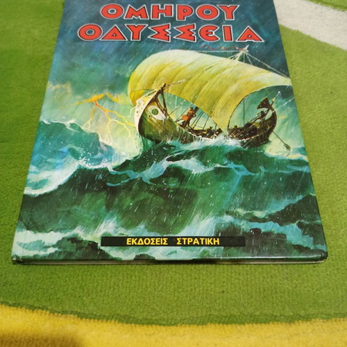 Homer's Odyssey children's book used, Greek language