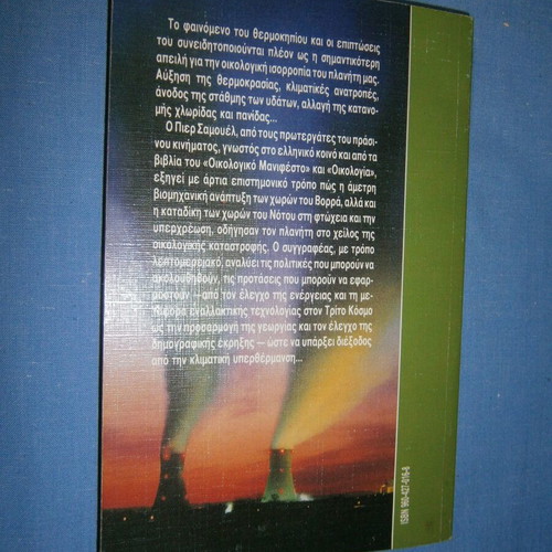 The Greenhouse Effect by Pierre Samuel like new