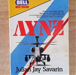 Λυνξ Julian - Jay Savarin