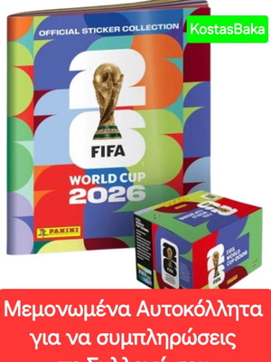 Fifa World Cup 2026 Panini αυτοκόλλητα καινούργια συλλογή