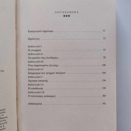 Axeperastoi Erotes new book by Clodine Montaig