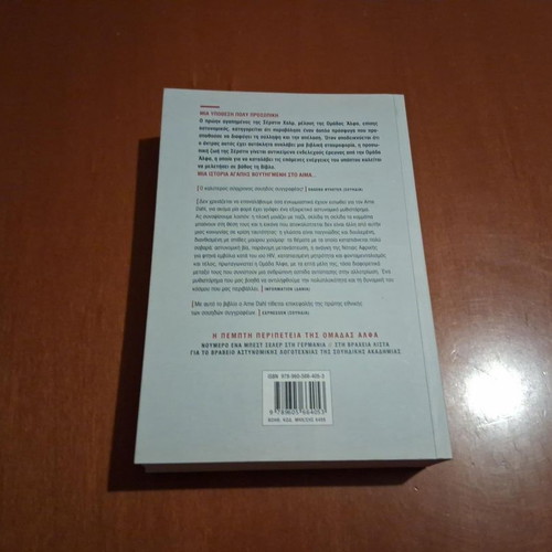 Preludio Thanatou by Arne Dahl, like new, Greek edition