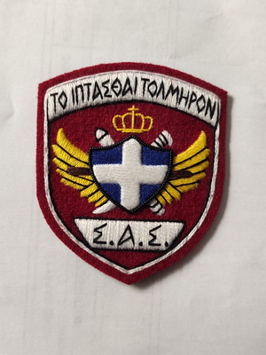 Αεροπορία Στρατού 1960 κεντητό στρατιωτικό διακριτικό καινούργιο