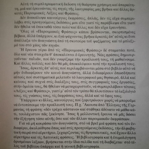 Book Lexeis Kai Fraseis Paroimiodeis used