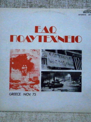 Edo Polytechneio New LP Vinyl Manifesto Rare Vintage
