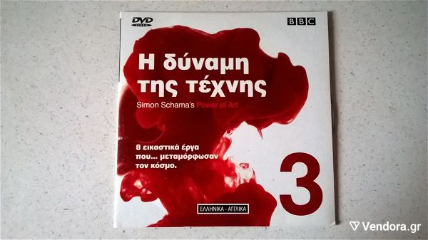  DVD ( 1 ) - i dinami tis technis