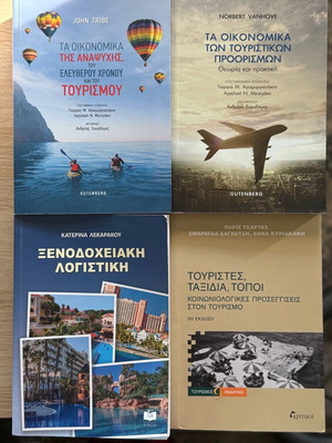 Βιβλία Τουρισμού σαν καινούργια