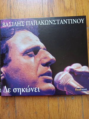 Cd Vasilis Papakonstantinou De Sikonei Real News 2012 like new