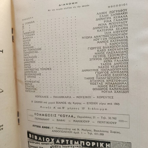 Theatrical program 1960s Greek laiko theater O Patouchas used