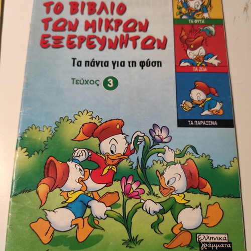 The Book of Little Explorers used, pack of 2 issues 1+3