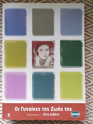 The Women of Her Life used book