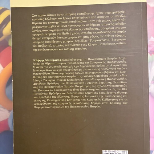 Panorama of the History of Education like new, Greek