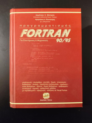 Fortran 90/95 Programming for Scientists and Engineers new