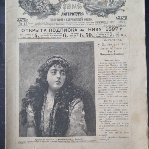 Niva Russian magazine 1896, used, issue 43 with K. Makovsky cover