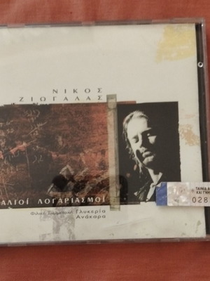 Nikos Ziogalas Anichtoi Logariasmoi CD sealed new