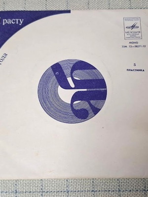 I. Maznin Audio Supplement to the Collection "I Grow Up" 7' Used