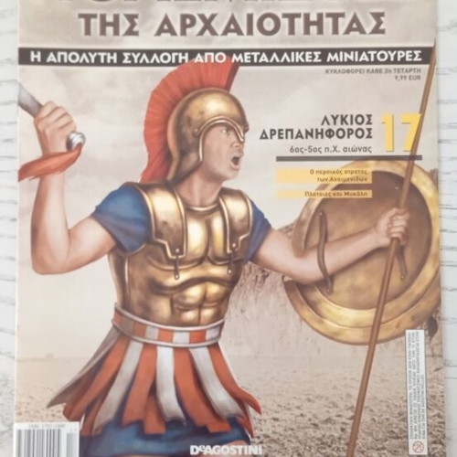 Warriors of Antiquity magazine, 12 issues, DeAgostini