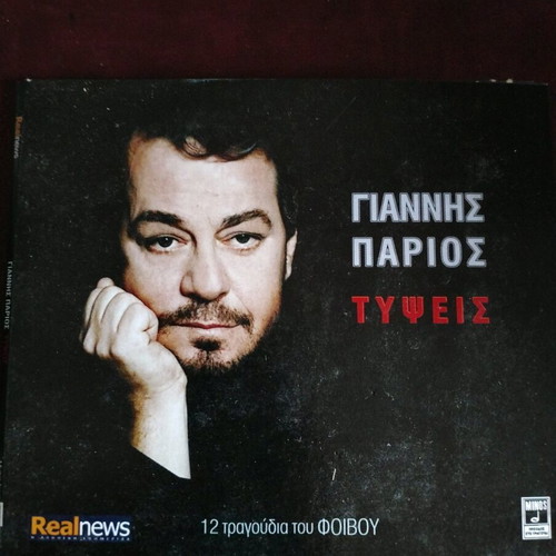 Giannis Parios Typsis CD used