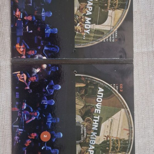 Apopse Tin Kithara Mou 2 CD, traditional music