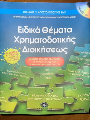 Special Topics in Financial Management Book like new
