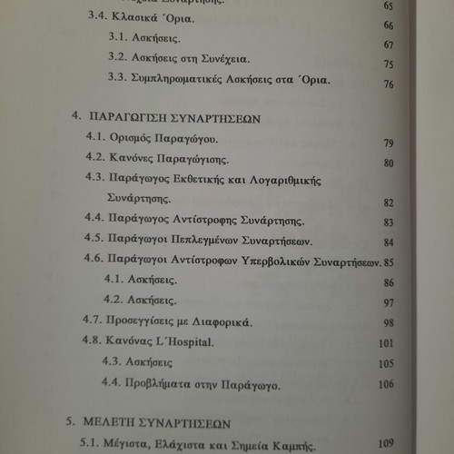 Plant Morphology Part I, University of Patras Publications