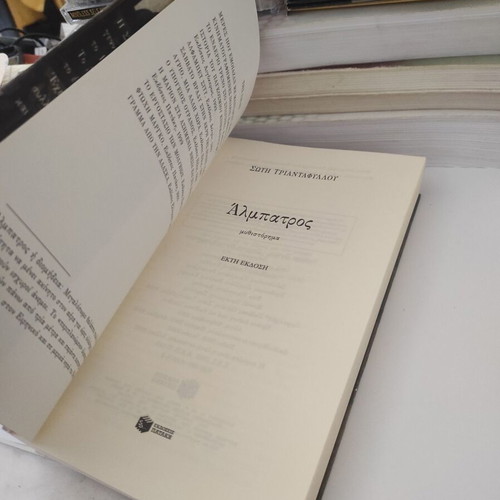 Albatros novel like new by Soti Triantafyllou