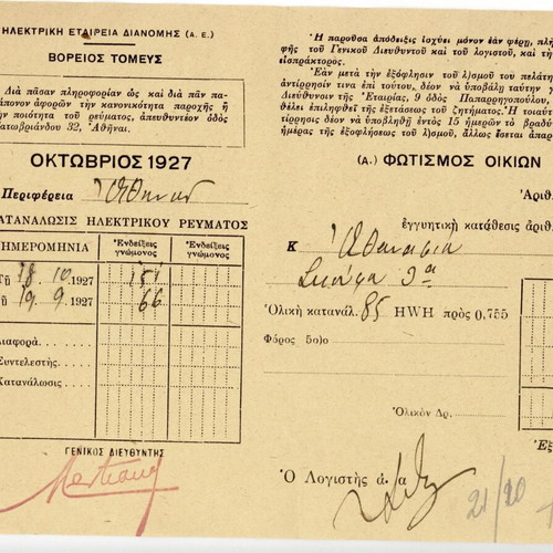 Electric company receipts used, pack of 6 from 1927