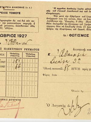 Αποδείξεις ηλεκτρικής εταιρείας μεταχειρισμένες, πακέτο 6 τεμαχίων 1927