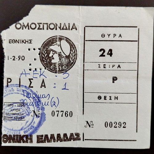 AEK-AEL ticket used (11.02.1990)