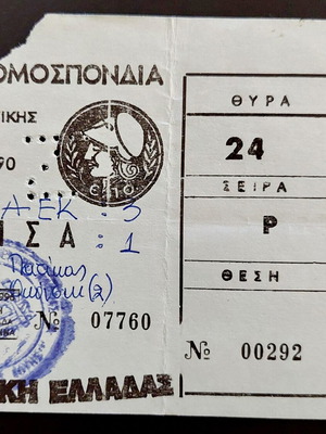 AEK-AEL ticket used (11.02.1990)