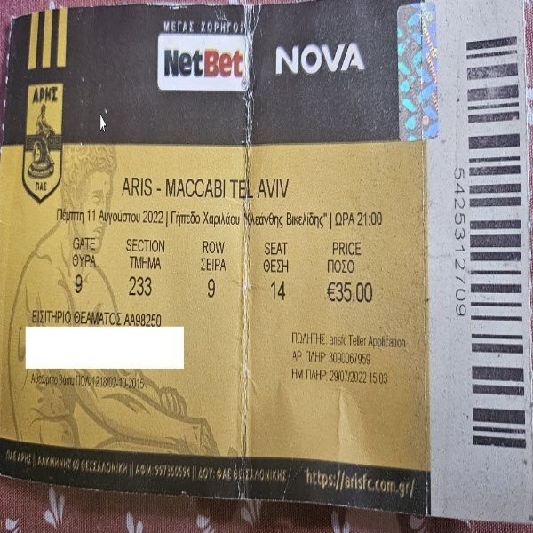Συλλεκτικό εισιτήριο ARIS-MACCABI TEL AVIV 11/08/2022