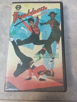 Breakdance The Movie βιντεοκασέτα μεταχειρισμένη, δεκαετίας 1980