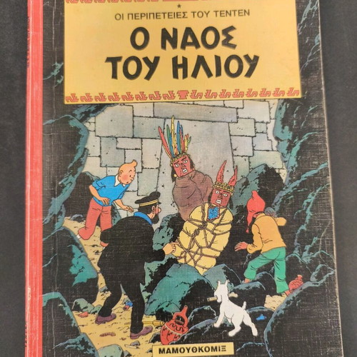 Tintin The Temple of the Sun used, Mamouth Comics