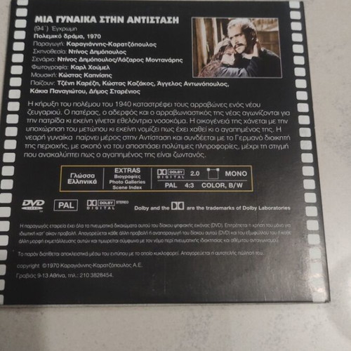 Mia Gynaika Stin Antistasi DVD used, Greek cinema, Jenny Karezi
