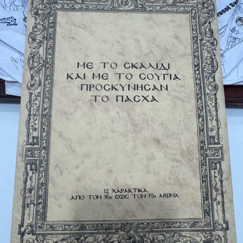 Collectible edition with 12 engravings like new