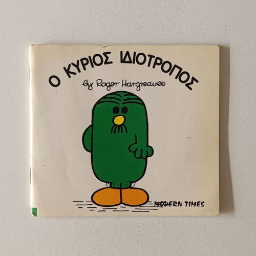 Mr. Idiosyncratic children's book like new by Roger Hargreaves