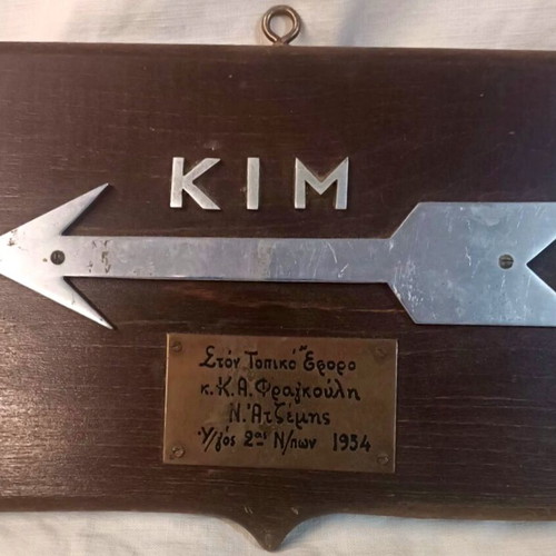 Scout plaque used 1954 KIM awarded to K. A. Fragkoulis