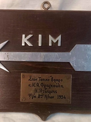 Scout plaque used 1954 KIM awarded to K. A. Fragkoulis