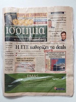 Isotimia Newspaper October 2010 sealed with Giorgos Zampetas CD3 gift