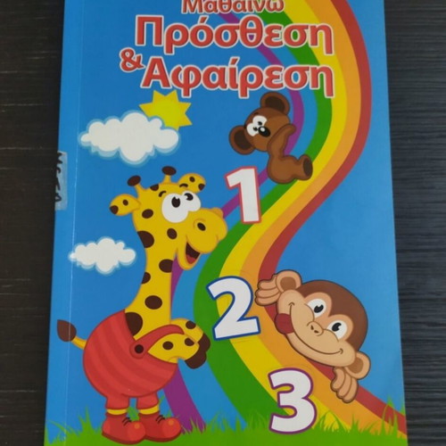 School book with 64 pages, Greek language