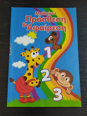 School book with 64 pages, Greek language