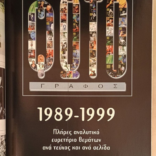 Fotografos Magazine No 81 new, special January 2000 issue