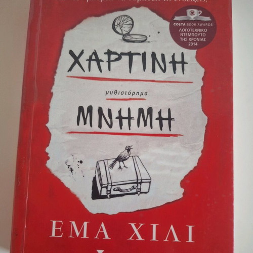 Book Χάρτινη Μνήμη like new