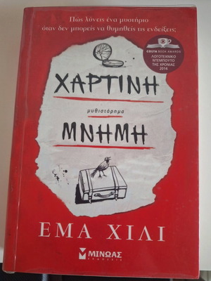 Book Χάρτινη Μνήμη like new