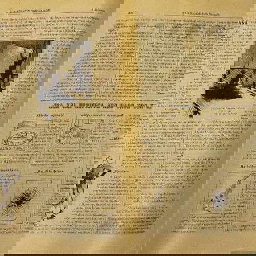 Η Διάπλασις των Παίδων τεύχος 36 1911 μεταχειρισμένο