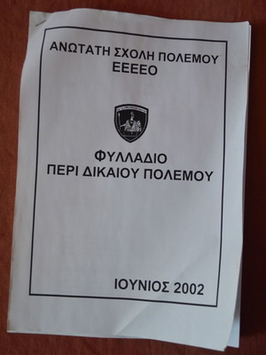 Ανωτάτη Σχολή Πολέμου Περί Δικαίου Πολέμου Νέο