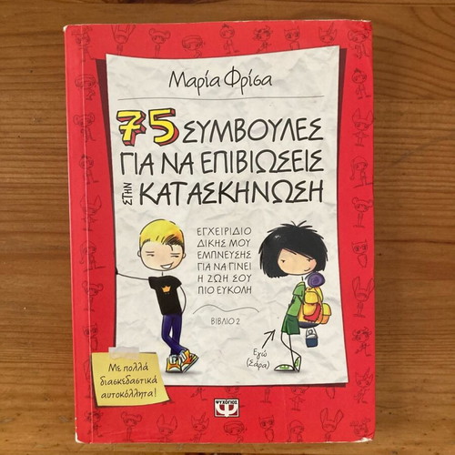 Book 75 Tips to Survive Camping new