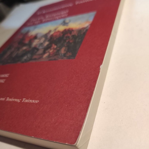Konstantinos Tsatsos for Hellenism and the Ethnegersia like new