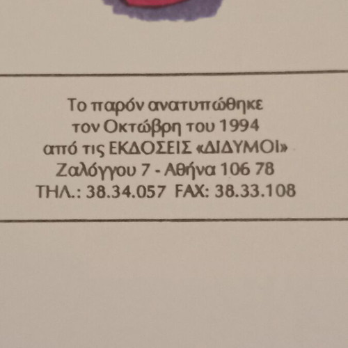 Alphabet Book "Ta Kala Paidia" by Epameinondas Gerantonis new, Greek